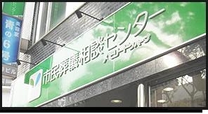 コロナ対策の一環として、電話予約をおすすめします。「市民葬儀相談センターでは、生前・死後のトラブル回避のご相談ができます！」