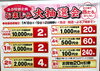 商品券が当たりますよ！「こちらが当たり券です！大抽選会が始まりますよ～♪」