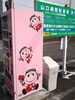 完成！「千葉ジェッツ応援自動販売機のラッピングが完成！」