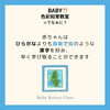 「赤ちゃんにちょうどいいBABY色彩知育®ってなぁに？【江戸川区ベビー色彩知育®教室小岩クラス野口絵理】」