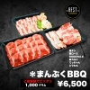 まんぷくBBQ/1000g