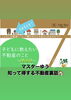 3月30日マスターゆうの不動産裏話　予約受付中「FORYOU物件情報🍀」