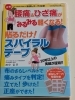 「スパイラルテーピング入門書とムック本のご紹介」