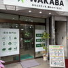 【新規オープン】買取店わかば　西川口店