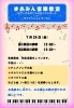 まあみん音楽教室さんの案内「ミニ実店版「まいぷれ・まるしぇ」！　7月24日（金）、25日（土）のご案内」