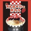 ストロベリーボウル