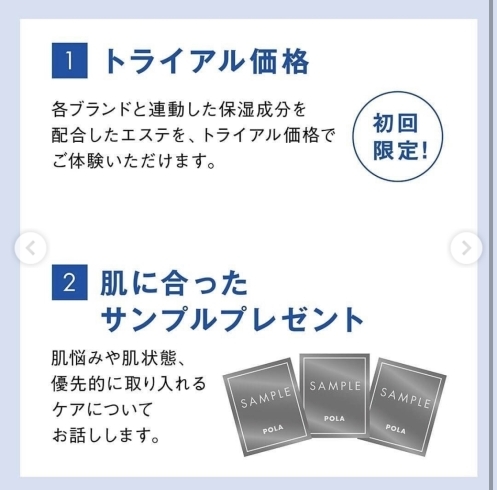 「【今月からPOLAエステが進化】」