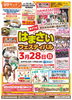 「【3月28日（日）】第17回はまさいフェスティバル開催！&銅夢キッチンGRAND OPEN！」