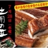 【させぼのおすすめ】土用の丑の日