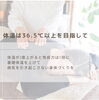 「【体温の低下は免疫力が下がっているサイン！】くるみRelux Room／甲賀市」