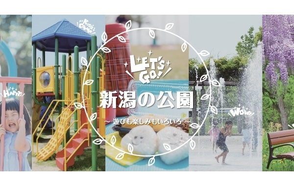 新潟市中央区 東区 江南区 北区の地域情報サイト まいぷれ 新潟市 新潟市中央区 東区 江南区 北区の地域情報サイト まいぷれ 新潟市