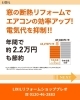 「8/31（日）開催！夏の暑さ・電気代対策「窓・ドアリフォーム補助金活用セミナー」参加無料」