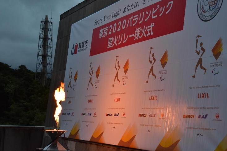 パラリンピック採火イベント「『引き揚げを知ろう』スペシャルデー2021　無事終了しました」