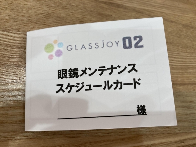 当店では定期的なメンテナンスを推奨しています「メガネの“メンテナンス”に行っていますか？」