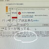 不安を残したままバックアップ完了「巡回冗長検査エラーで手こずるの巻」