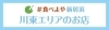 「#食べよや新居浜」川東エリアのお店リストページへ
