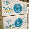 「キングの登場です！！ 茨城県産　「イバラキングメロン」」