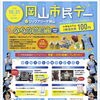 「10月31日「岡山市民デー」に出店します！」