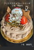「クリスマスケーキのご予約開始しました！たくさんのご予約ありがとうございます。」