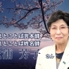 杉並区で活躍している人を紹介します。SUGINAMI　コネクション　