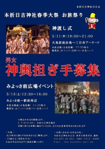 男女 神輿担ぎ手募集 がんばる地元の人を応援 こまかつ隊 小松活性化 まいぷれ 小松市 男女 神輿担ぎ手募集 がんばる地元の人を応援 こまかつ隊 小松活性化 まいぷれ 小松市