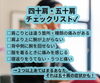 チェックリスト✔「四十肩・五十肩等のトラブルさんへ」