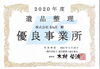 遺品整理協会から優良事業所として認定されました。「船橋市　不用品回収」