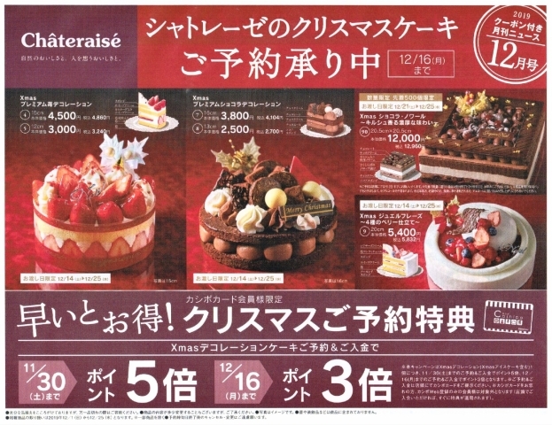 クリスマスケーキ特集 まいぷれ 荒尾 玉名 山鹿