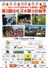 スポーツと夏祭りで八王子をつなぐ✨「今週土曜日は✨はちスポ夏祭り🏮で楽しみましょう🥰　8月19日12：20～　八王子冨士森競技場」