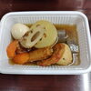 おでん「11月9日のお惣菜」