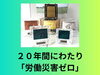 「【正社員募集】未経験OK！石灰焼成炉オペレーター採用情報」