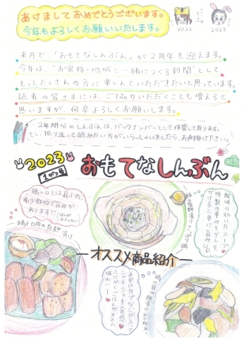 「大戸屋福島北矢野目店おもてなしんぶん1月号！！」