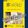 店頭で探してね！「【速報】アメリカンハウス見学会 リピート開催！」