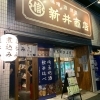 「株式会社アライ【まいぷれ川口掲載店のご紹介】」