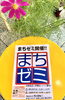 見つかる！貴方のパーソナルカラーと眼鏡と旬メイク「まちゼミおたる　はじまりまーす！！」