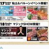 3日間通っても楽しめる内容♡「MOCO+千歳店のオープンイベントスタート!!」