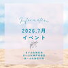 明石市・神戸市西区・加古川市の周辺の2026年7月開催イベント情報まとめ。