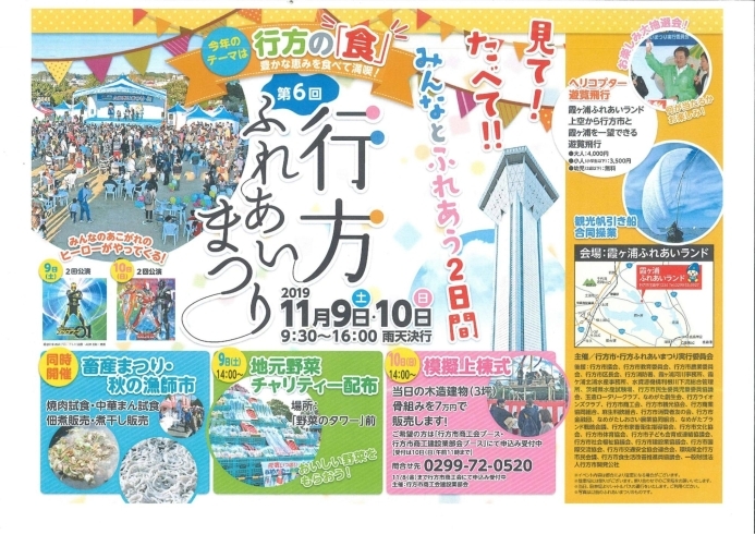 「11/9(土)潮来市文化祭、11/10(日)行方市ふれあい祭り」