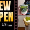山陰エリア(松江・出雲・米子)のニューオープン店【新店情報】