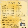 アルコール／ソフトドリンク