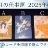2025年6月の仕事運はこちら！