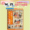 ご当地ラーメン味めぐり抽選会「今週末は３連休‼️【ショッピングプラザアスモの隣りにある外房エリア唯一の総合住宅展示場】」