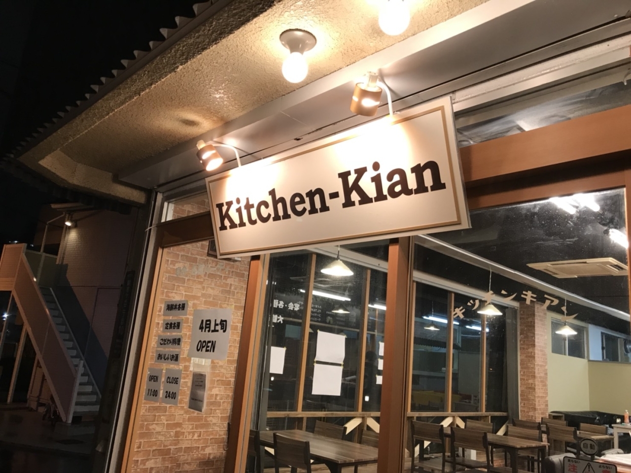 Kitchen Kian キッチン キアン ニューオープンのお店特集 ー新店情報ー まいぷれ 朝霞 志木 新座 和光 Kitchen Kian キッチン キアン ニューオープンのお店特集 ー新店情報ー まいぷれ 朝霞 志木 新座 和光