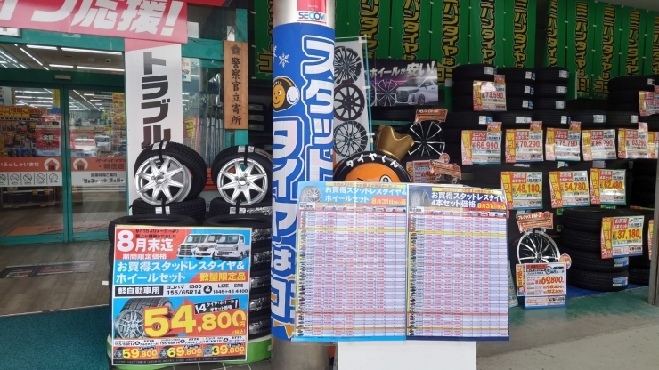 「スタッドレスタイヤ早めがお得です　9/1のタイヤ値上げ前にご検討ください　奈良県でタイヤの事ならオートバックス新庄店」