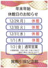 「休館日・年末年始のお知らせ」