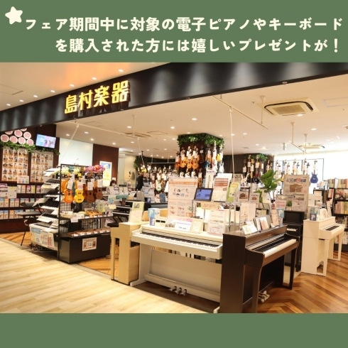 「島村楽器かわぐちキャスティ店【クリスマスフェアのご紹介】」