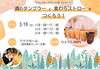 「3月19日（日）LOVESAIJOポイントフェスタ開催！」
