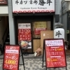 牛カツ京都勝牛　町田　12月20日（金）AM11時グランドオープン