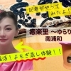 南浦和の整体院「癒楽里～ゆらり～」で黄土よもぎ蒸し体験