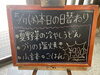 「本日の日替わり」
